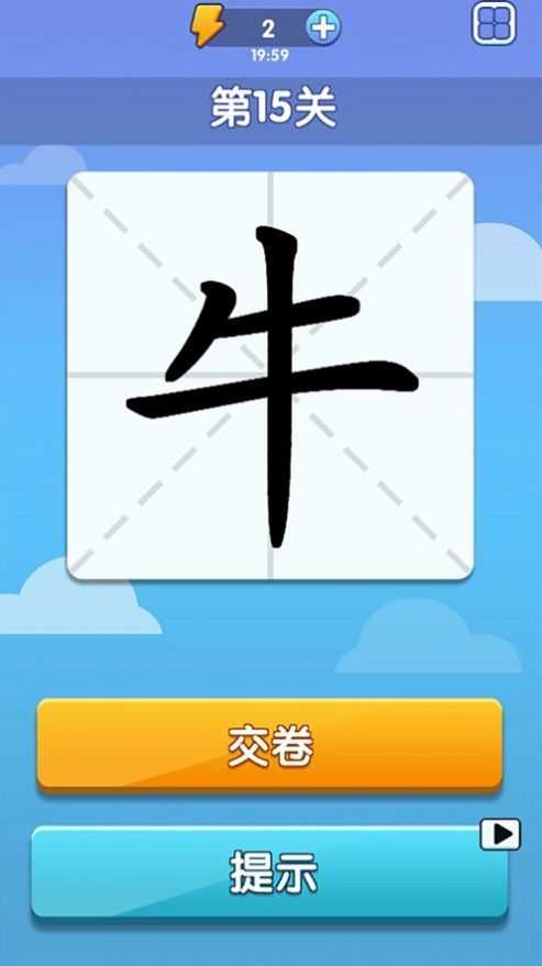 神奇的汉字游戏正版