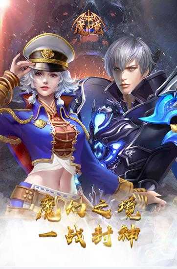 魔境最新版图4