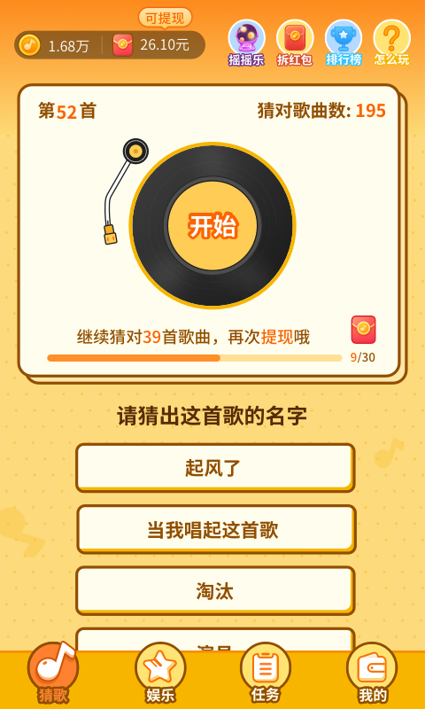 点点来猜歌游戏无广告版图1