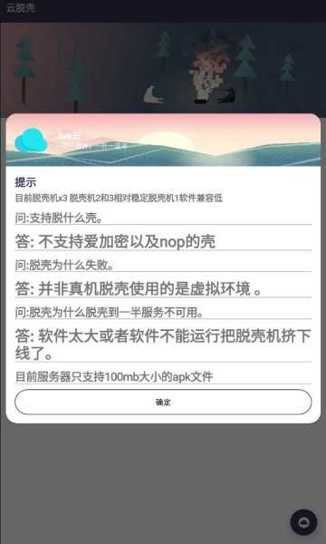 云脱壳直装版图2