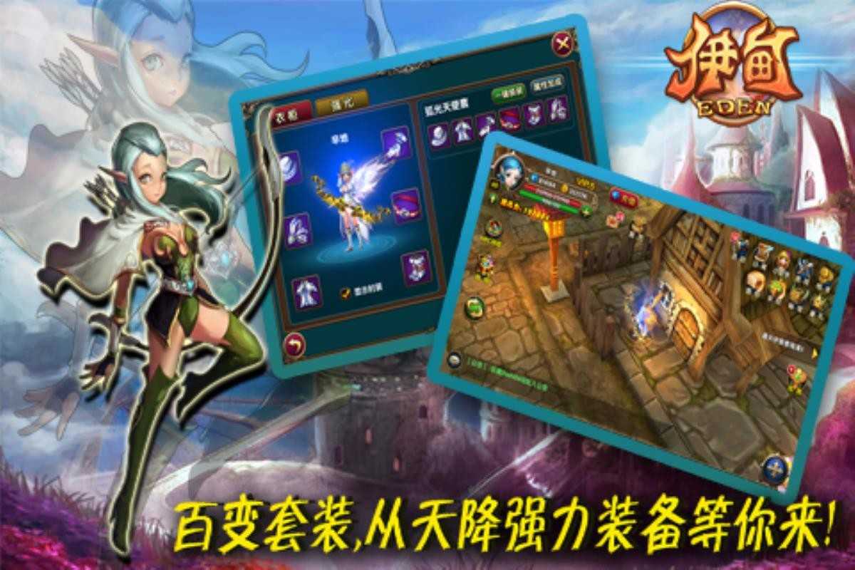 伊甸手机版图2