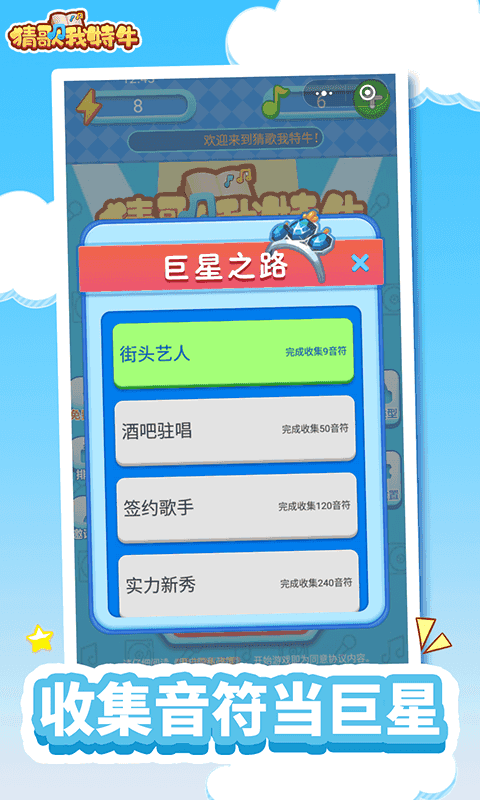 猜歌我特牛免费原版图2