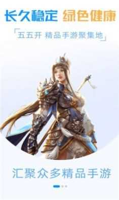 55盒子(55K)手游免费版图4