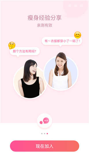 轻加减肥手机正版图2