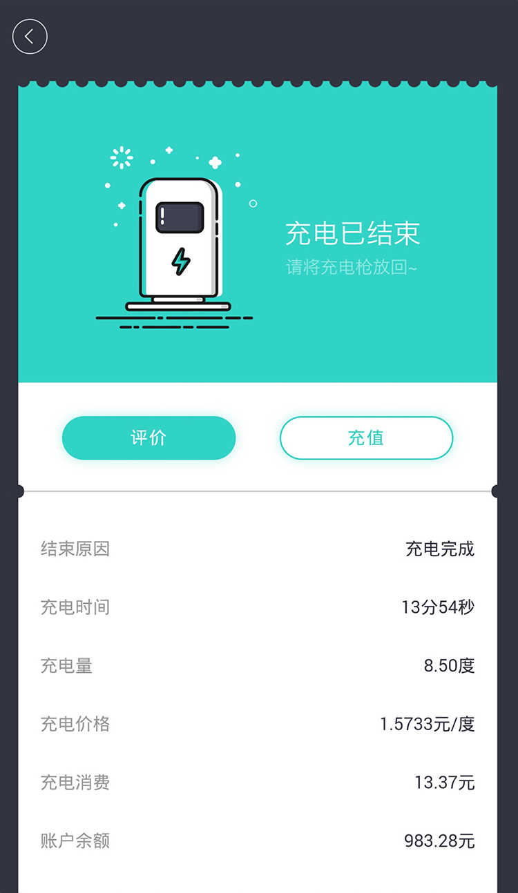 粤易充手机正版图2