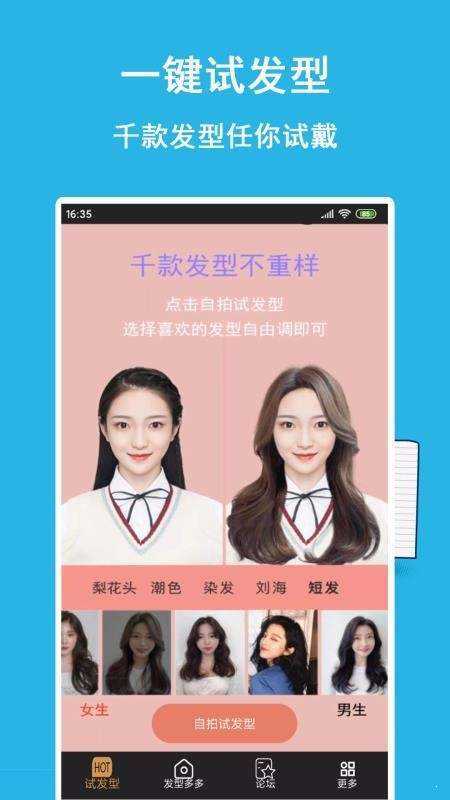 发型多多免费原版