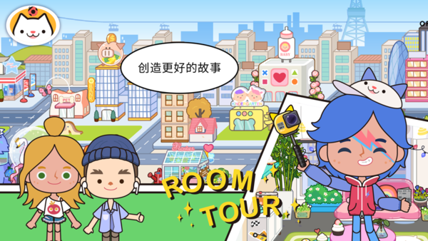米加小镇：世界(米加小镇世界MIGAWorld)游戏官方最新版图4