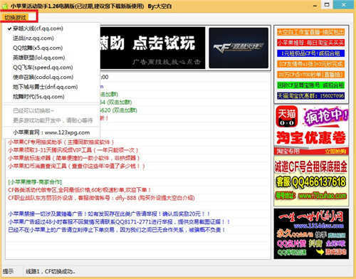 小苹果CF活动助手一键领取手机版最新版(1)