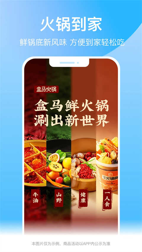 河马生鲜手机版图1