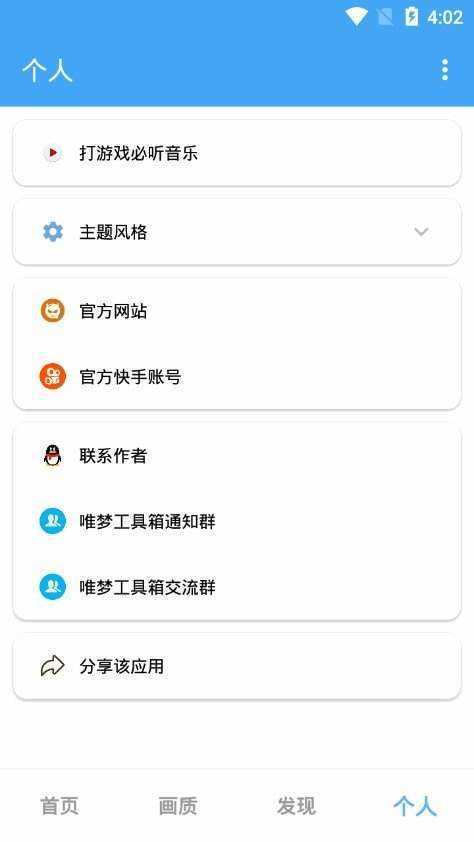 唯梦工具箱通用版