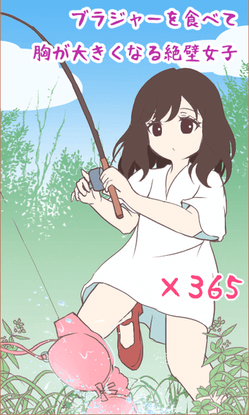 絶壁女子安卓版