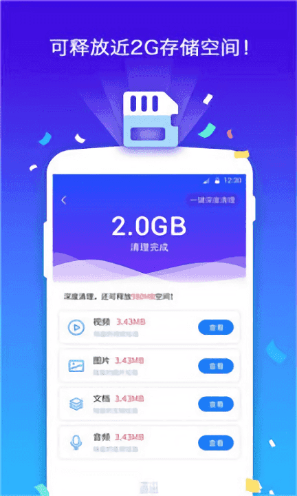 优化管家直装版