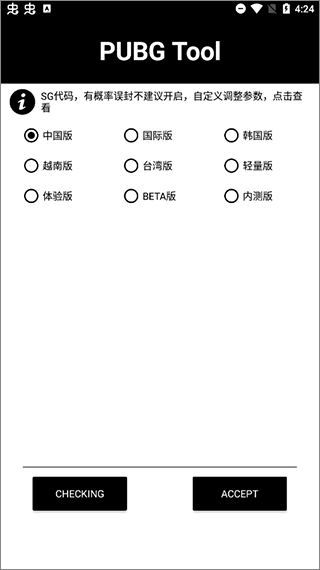 画质助手120帧安卓超高清(PUBG Tool)(2)