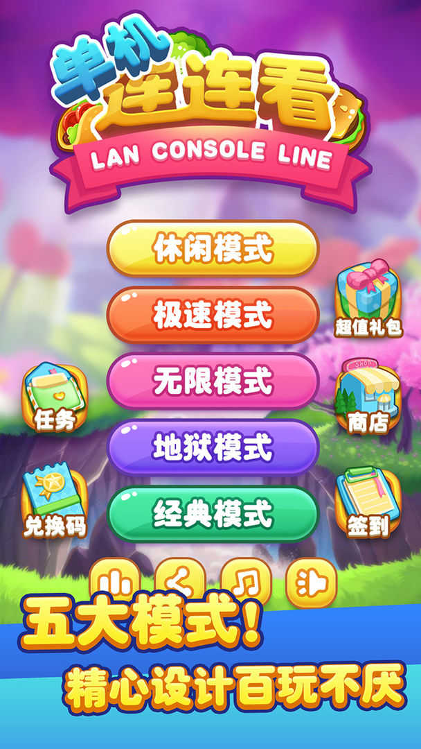单机连连看无广告安卓版图2