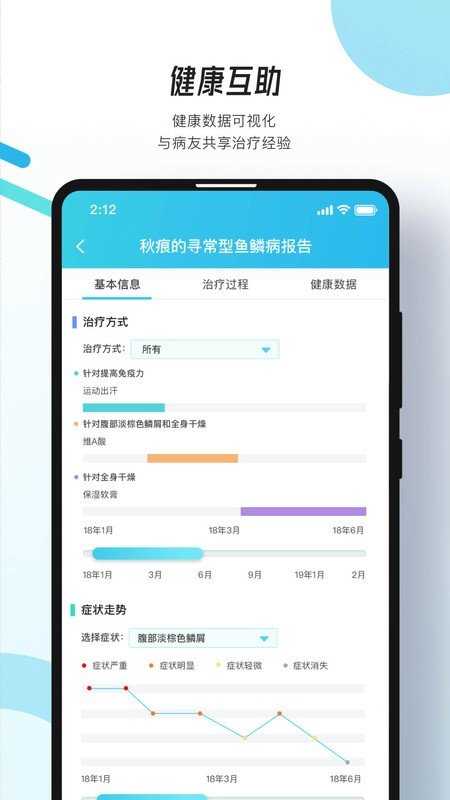 万众医心安卓免费版图1