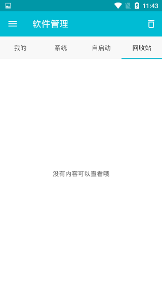 系统软件卸载大师免费原版
