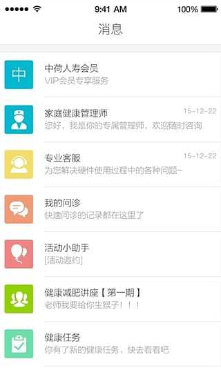 云健康手机最新版
