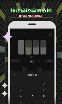 电子节拍器官方正版图4