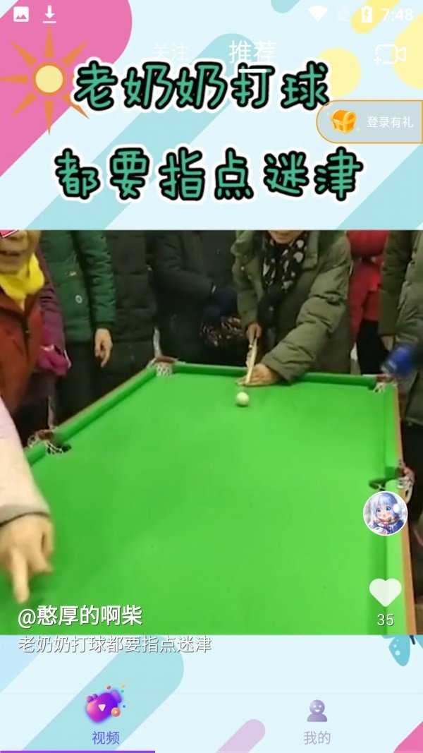 喵看短视频安卓版图3