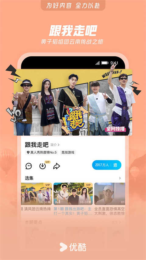 优酷安卓版最新版图2
