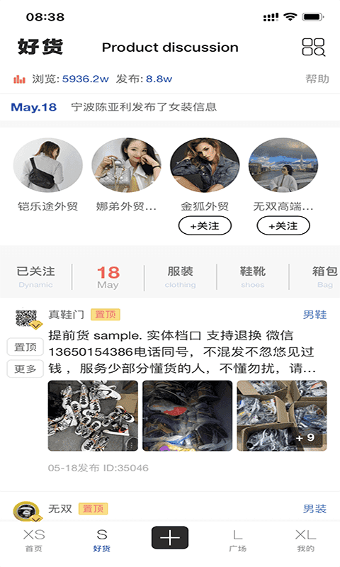 501外贸服装社区安卓版图2