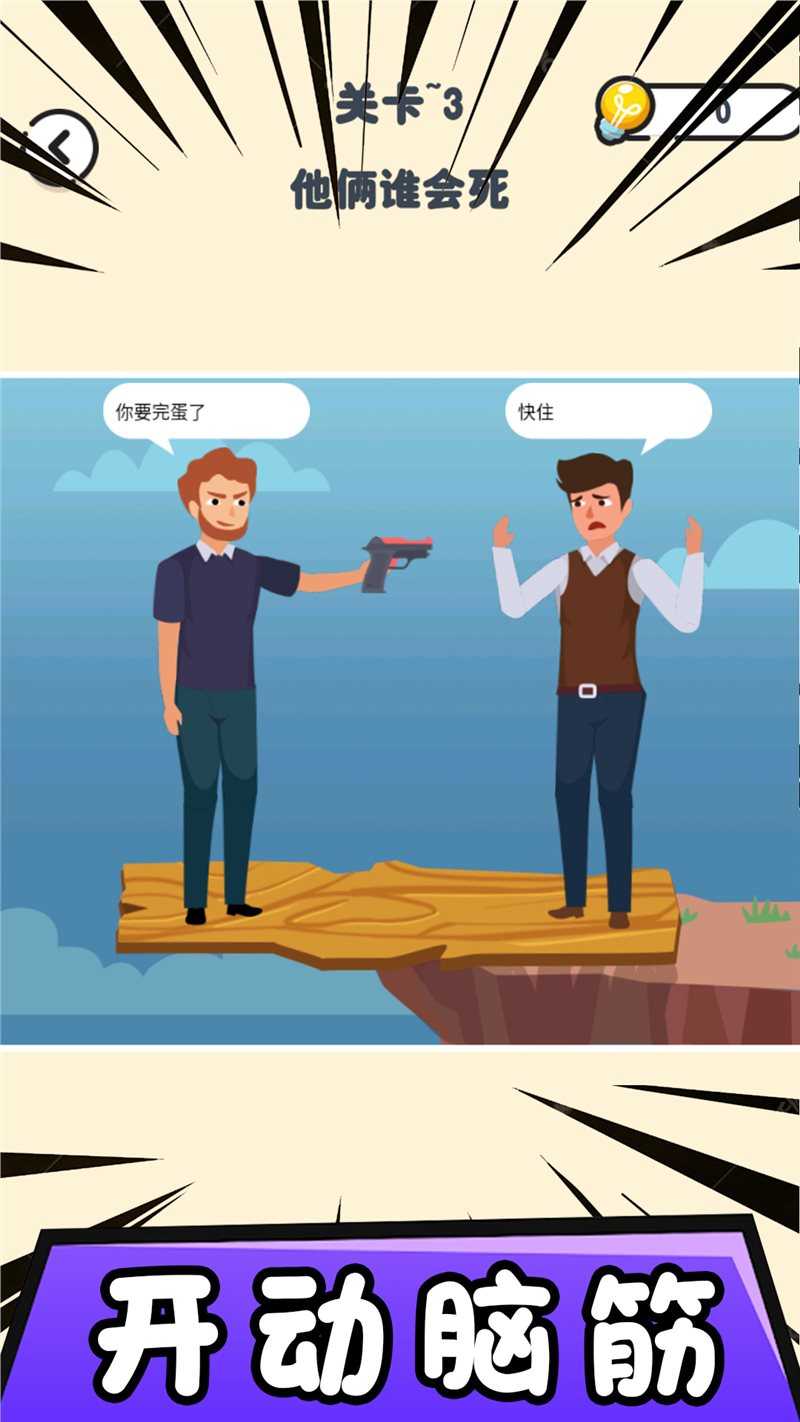 找茬模拟器原版