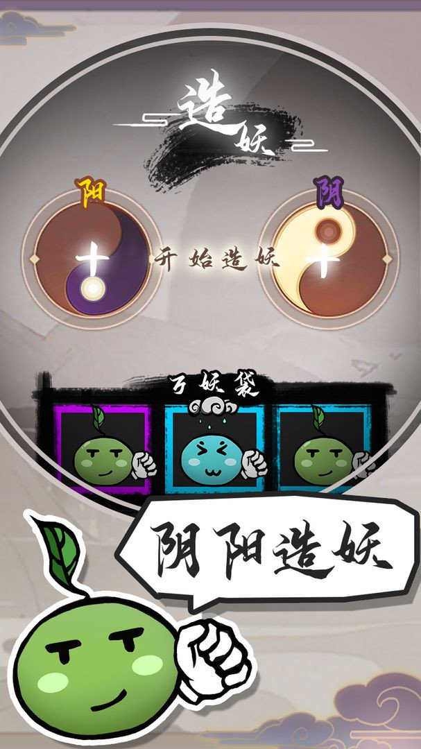江湖有只妖官方正版