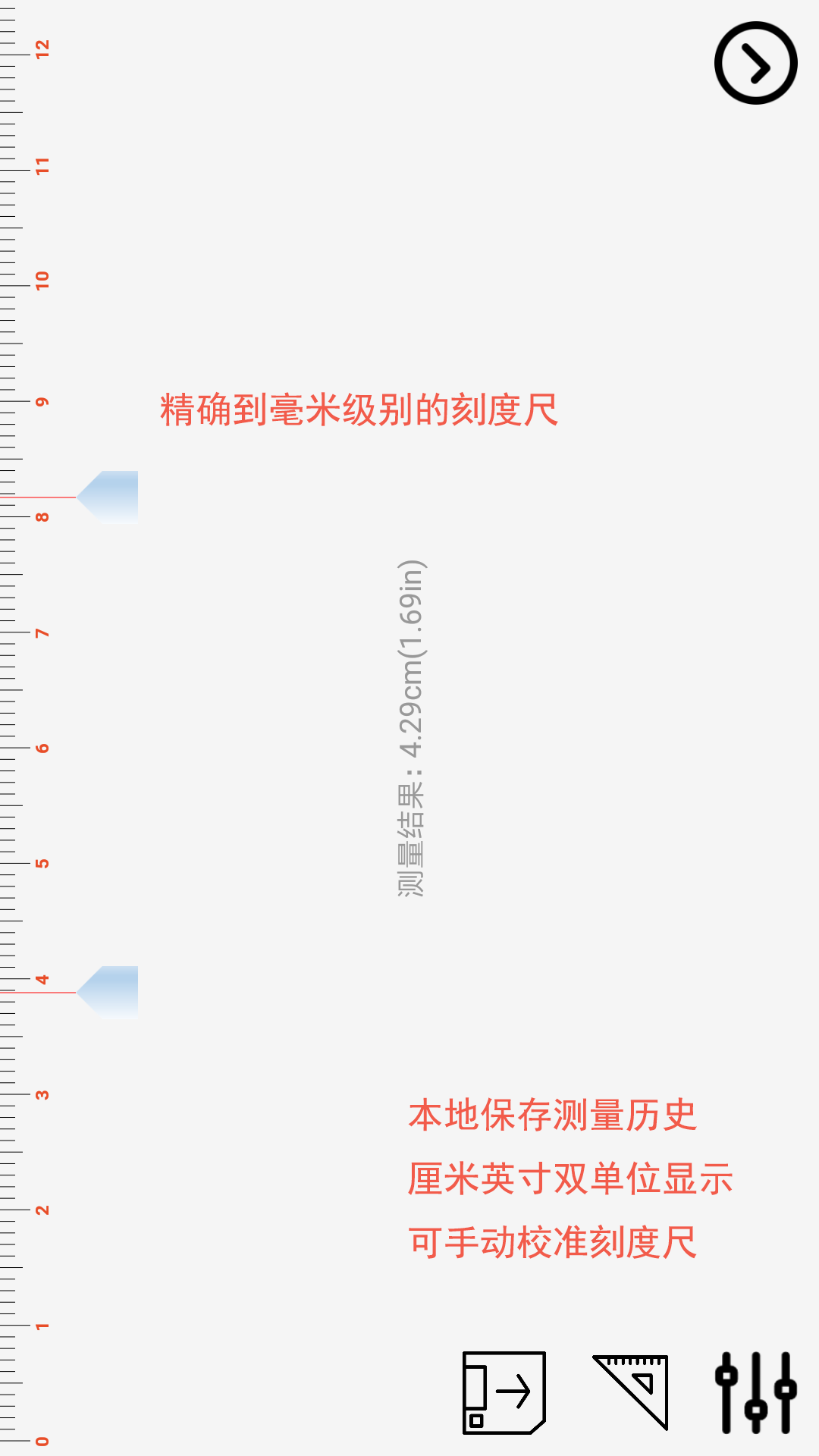 测量尺子(尺子)官方最新版