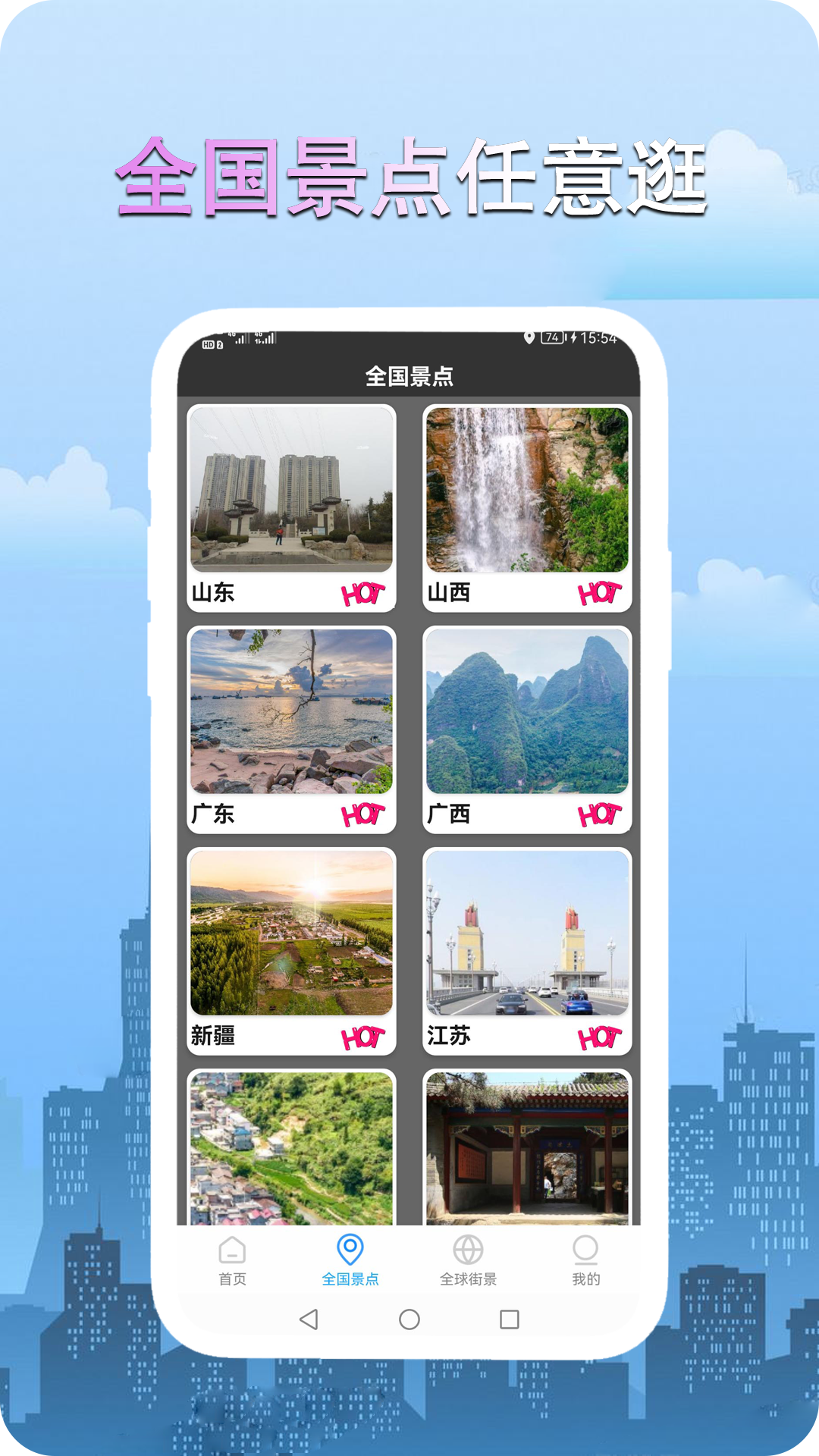 高清街景世界地图图1