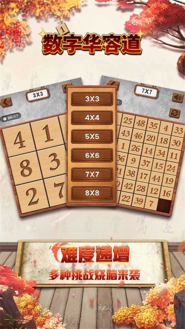 数字华容道免费版图3