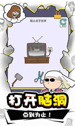 我IQ贼高游戏官方版图2