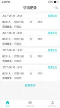 药店工作站app图1