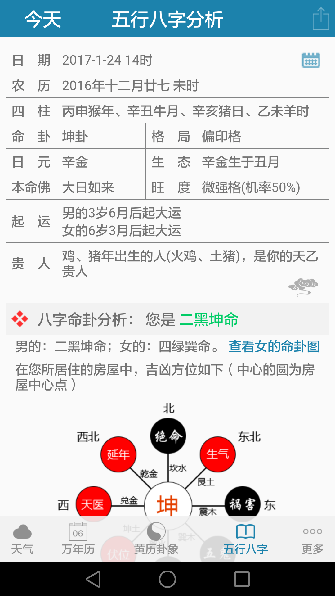 周易万年历最新版