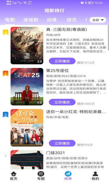 益达影视app