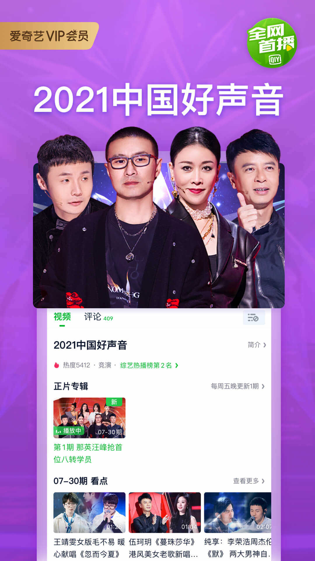 爱奇艺播放器图2