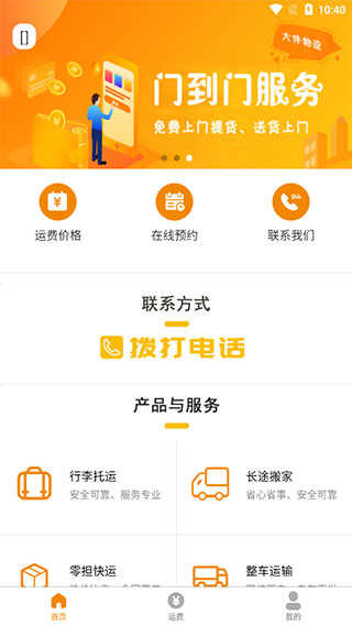 安能物流正版图3