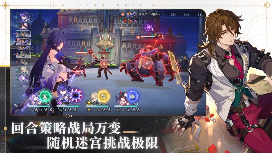 崩坏：星穹铁道安卓版图3