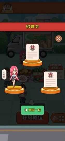 我是地摊大王红包版图3