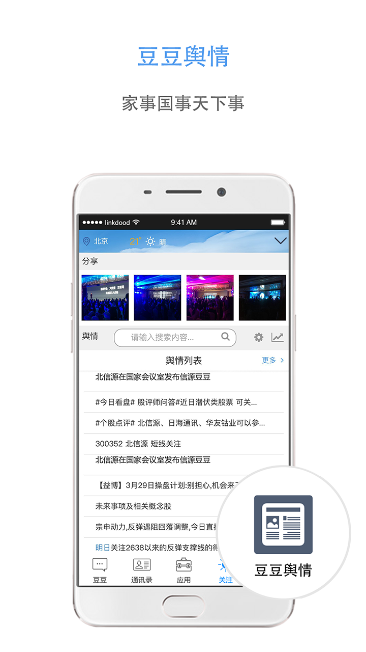 信源豆豆app图4