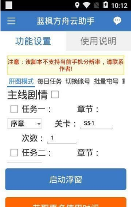 蓝枫方舟云助手app(1)
