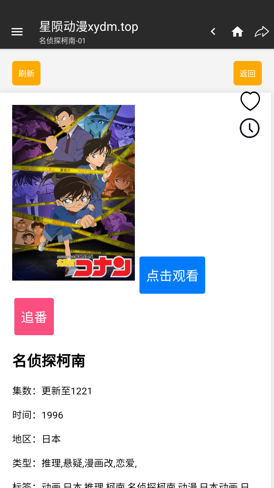 星陨动漫无广告版图3