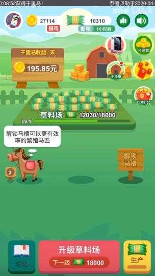 开心马场游戏纯净版图4
