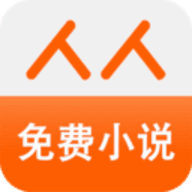 人人小说直装版