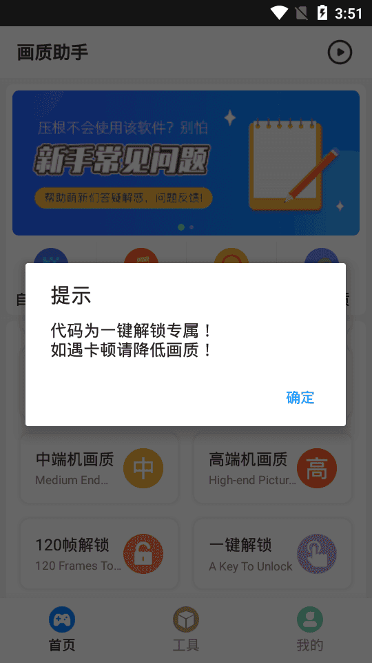 星辰画质助手120帧安卓直装版图3
