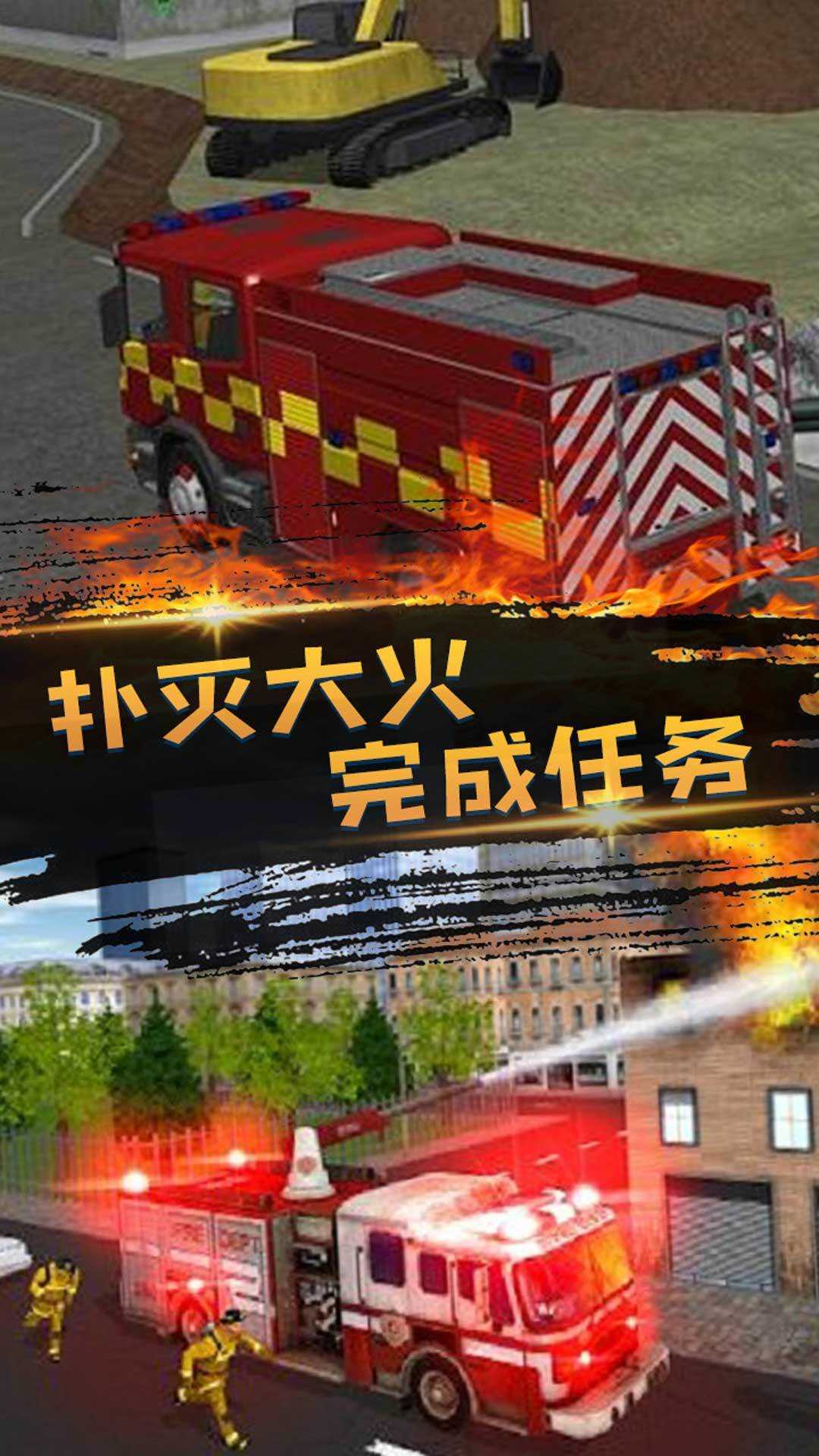 消防员救火模拟器官方正版图3