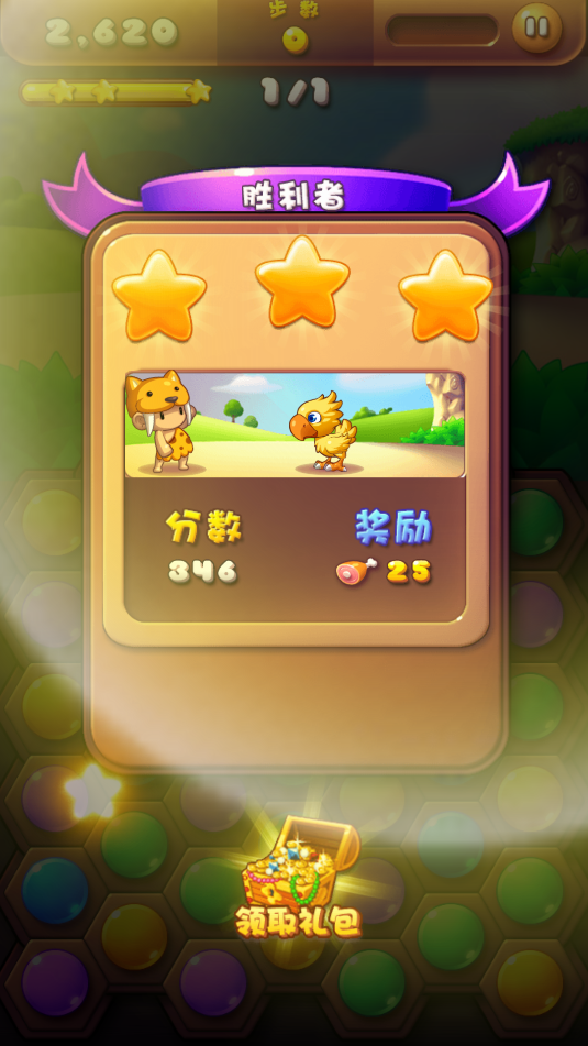 原始人爱消除游戏正版图2