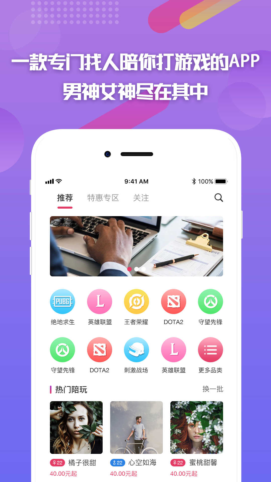 嘟嘟电竞陪玩直装版