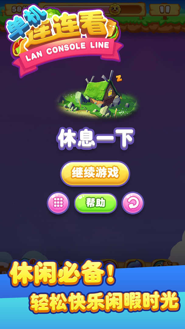 单机连连看无广告安卓版图1