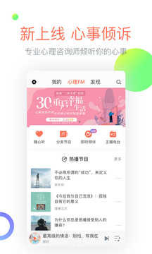 心理FM安卓版