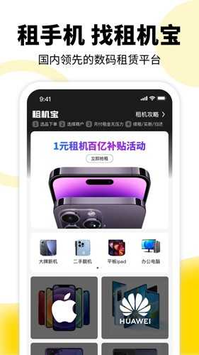 租机宝手机版图3